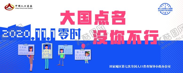 编号：32777407091806278846【酷图网】源文件下载-第七次人口普查