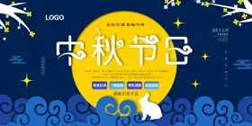 中秋佳节剪纸风展板深色背景