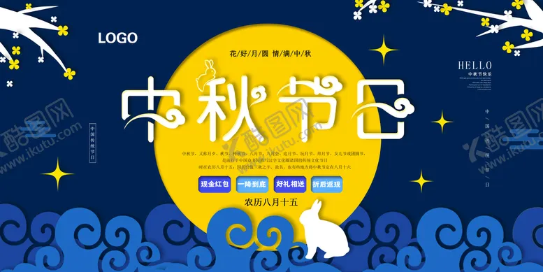 编号：76582110011308432584【酷图网】源文件下载-中秋佳节 