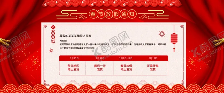 编号：61625404182321425021【酷图网】源文件下载-春节放假通知