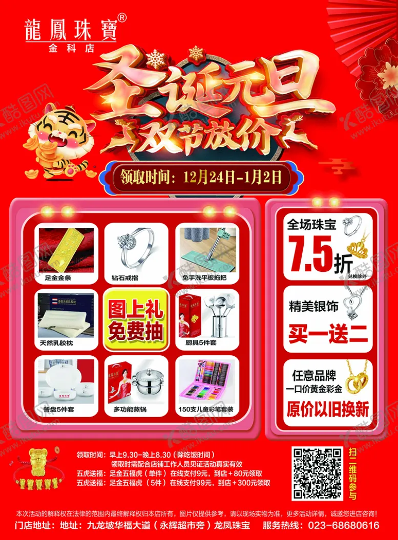编号：05346809210524004160【酷图网】源文件下载-圣诞海报