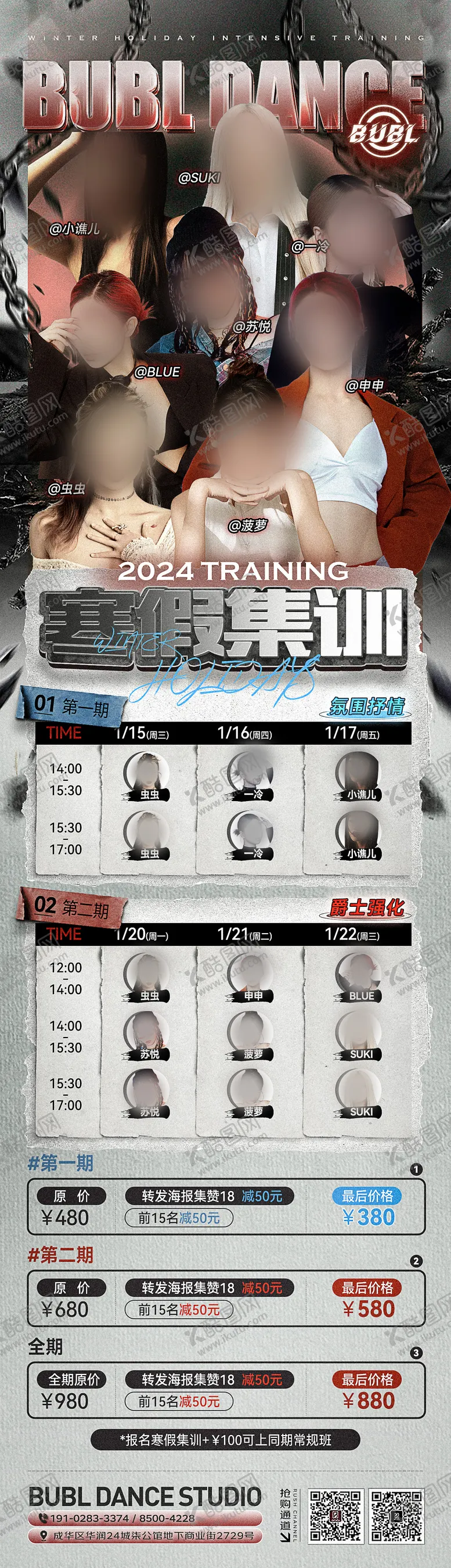 编号：47558006231428228188【酷图网】源文件下载-寒假集训海报长图