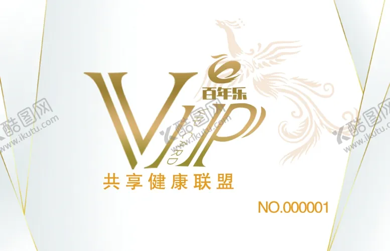 编号：69532704090720366048【酷图网】源文件下载-会员卡