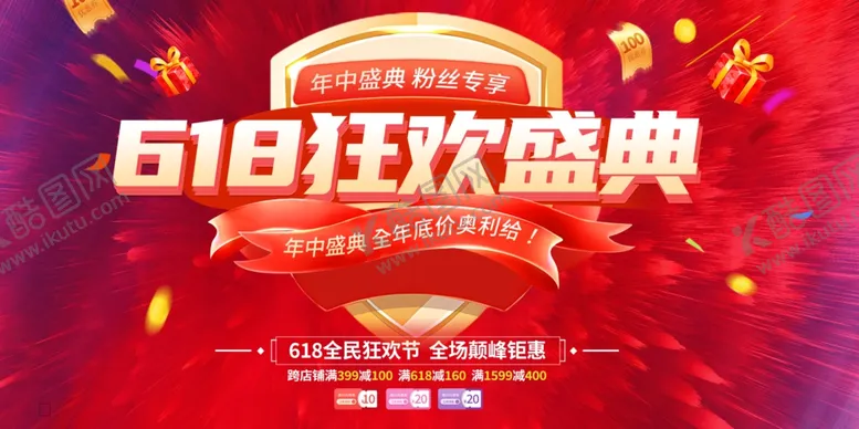 编号：84210906300719167779【酷图网】源文件下载-618促销