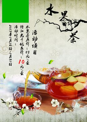 水果茶
