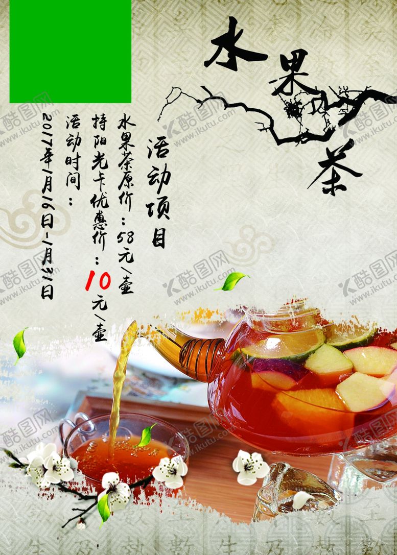 编号：44941210271142413280【酷图网】源文件下载-水果茶