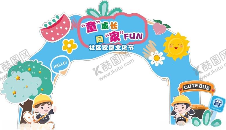 编号：65625612090228583779【酷图网】源文件下载-社区文化节