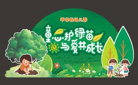 植树节幼儿园美陈