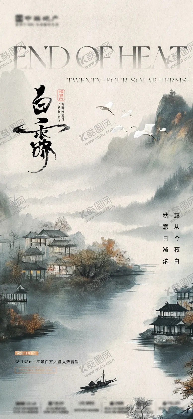 编号：86785102211400014121【酷图网】源文件下载-白露寒露系列节气海报