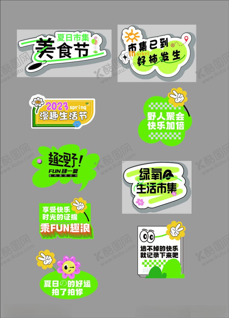 编号：22238510271836144482【酷图网】源文件下载-美食节多样创意标签设计