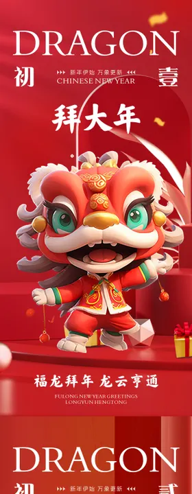 系列新年海报
