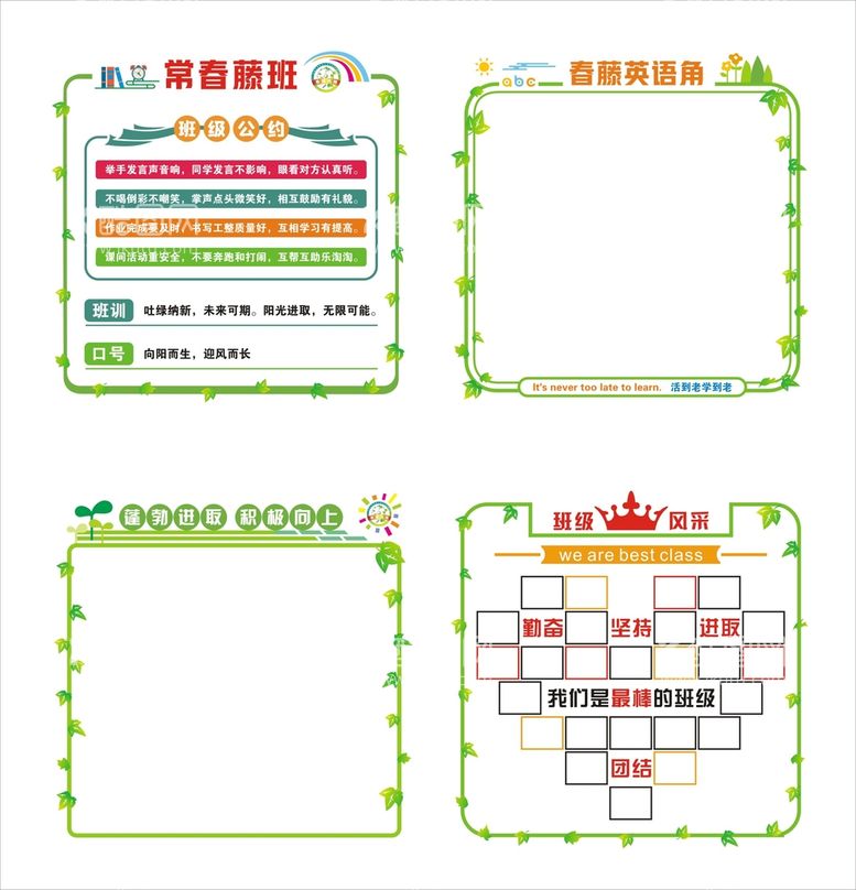 编号：19665610250005481563【酷图网】源文件下载-班级文化墙