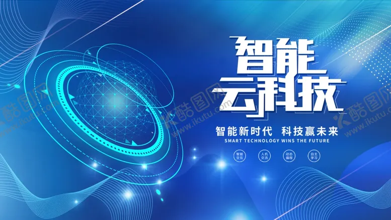 编号：20210801262323215375【酷图网】源文件下载-科技