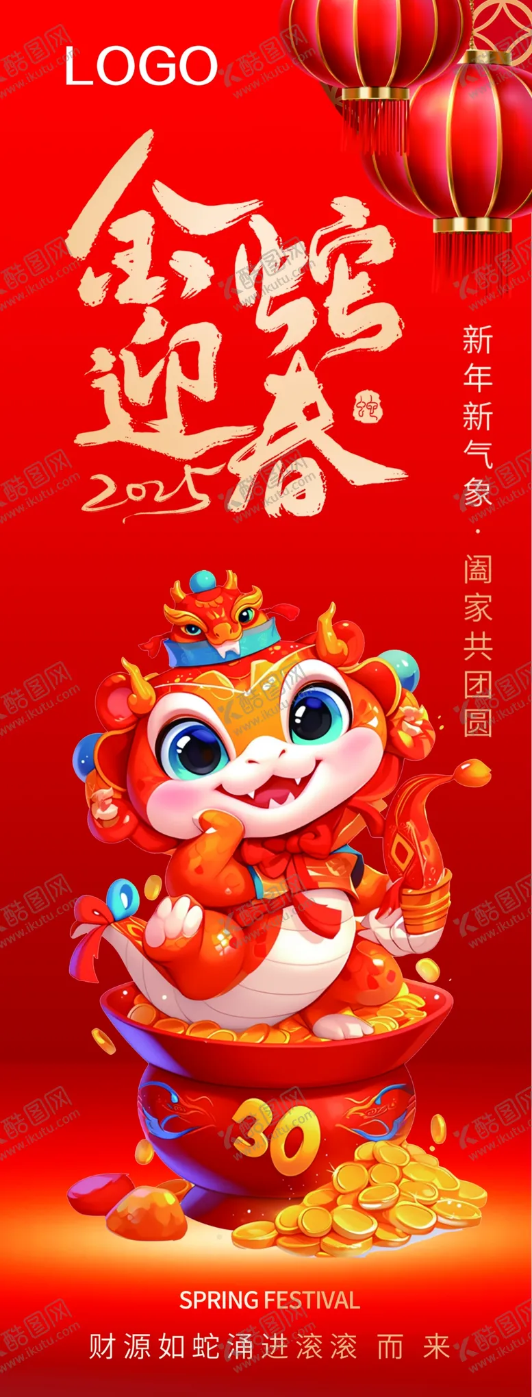 编号：30962802281827291824【酷图网】源文件下载-2025蛇年春节海报