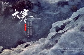 大寒节气设计