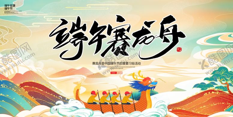 编号：60773604012038044617【酷图网】源文件下载-端午节