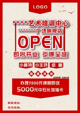 开业开门红活动海报