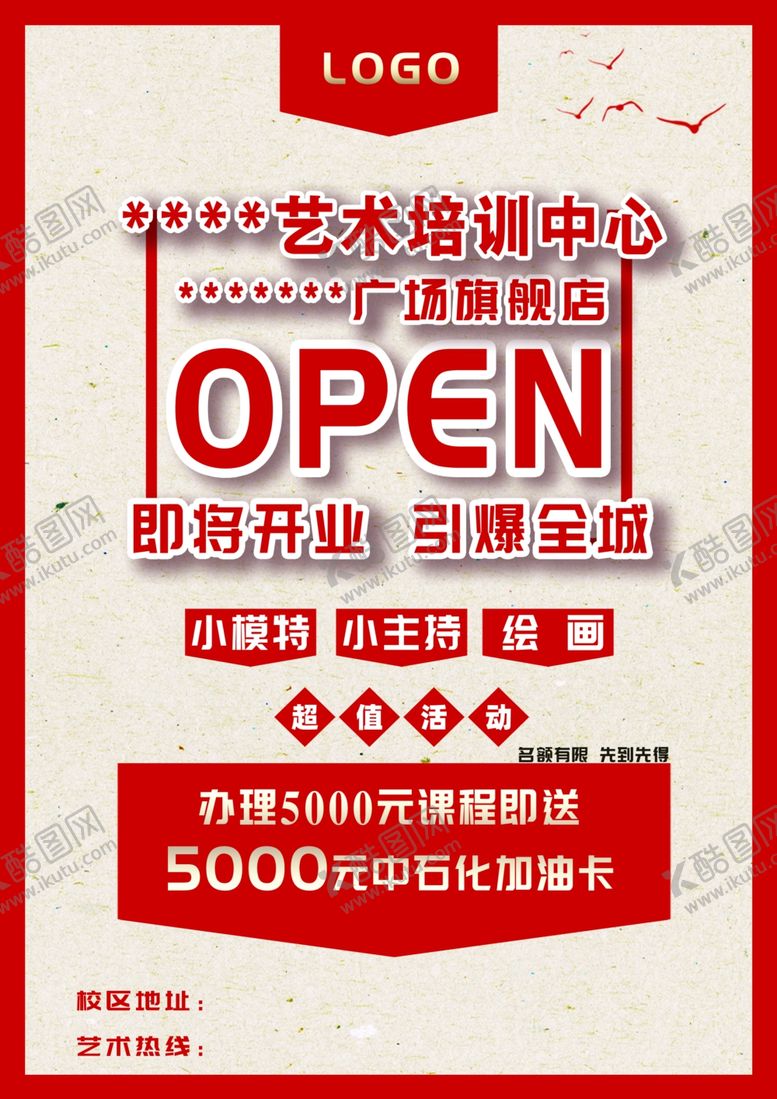 编号：56884209250721395478【酷图网】源文件下载-开门红开业海报