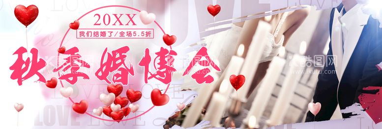 编号：80734611131034579599【酷图网】源文件下载-秋季婚博会