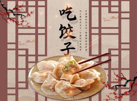 饺子菜单