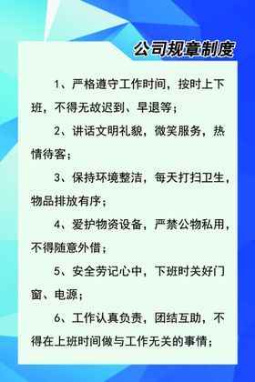 公司企业简介规章制度模板