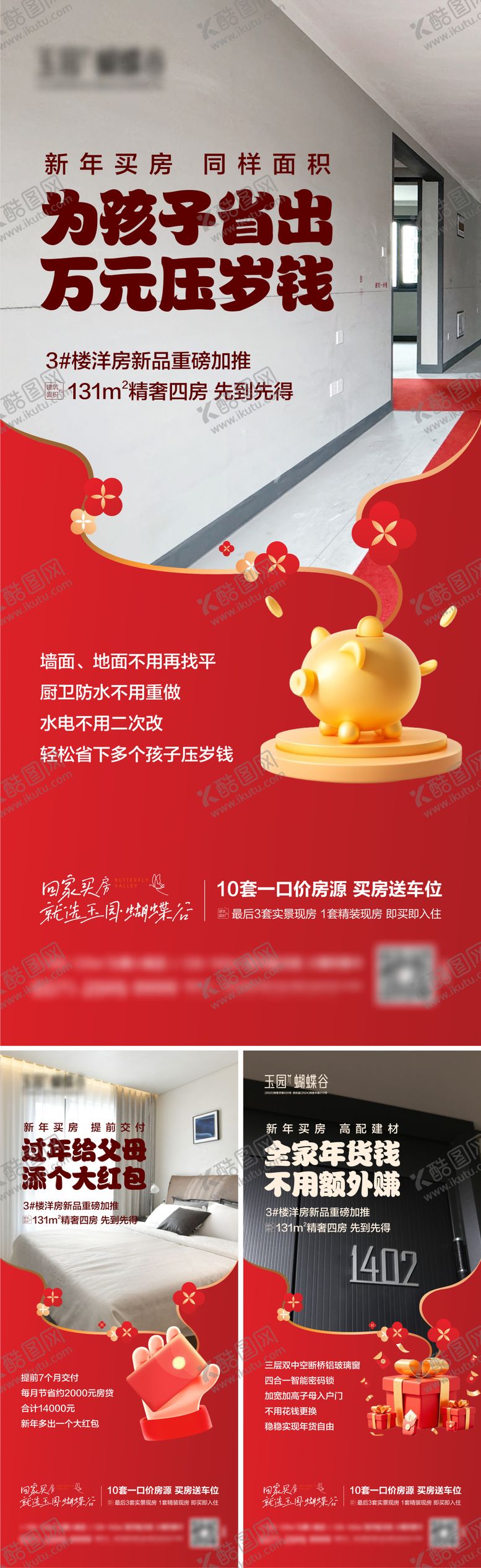 编号：14561001231932008214【酷图网】源文件下载-地产春节返乡置业海报