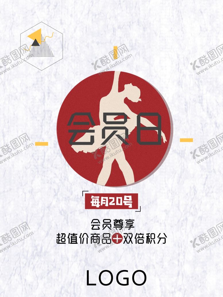 编号：50958910051600014765【酷图网】源文件下载-会员日海报