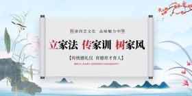 立家规传家训树家风海报