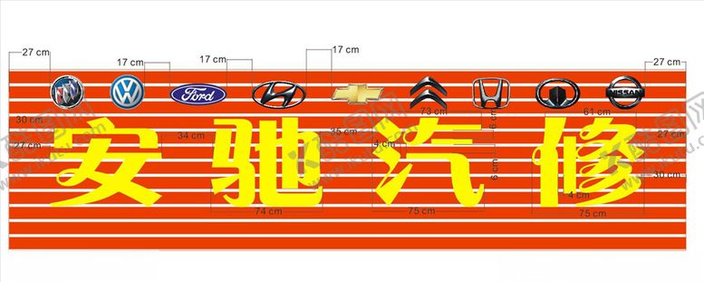 编号：64241409280944242442【酷图网】源文件下载-汽修门头