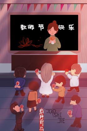 教师节难忘恩感恩插画