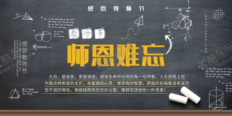 编号：53040107140910087811【酷图网】源文件下载-教师节