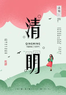 清明海报促销水墨画山水