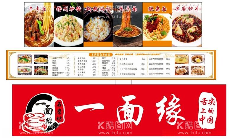 编号：29606812220750452267【酷图网】源文件下载-面馆价格表面馆店招舌尖上的