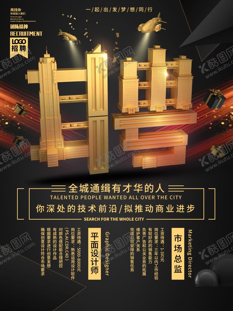 编号：92611309241708142399【酷图网】源文件下载-招聘