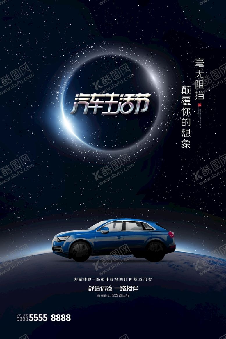 编号：24335910171605569652【酷图网】源文件下载-车展活动海报