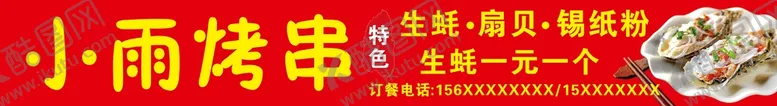 编号：75940610261508438731【酷图网】源文件下载-烤串