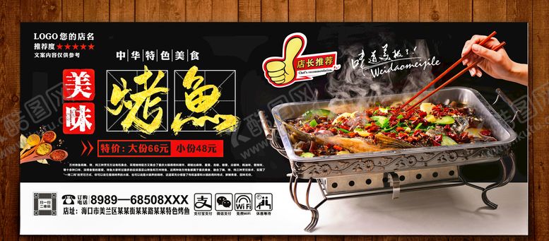 编号：74864306280725073363【酷图网】源文件下载-烤鱼