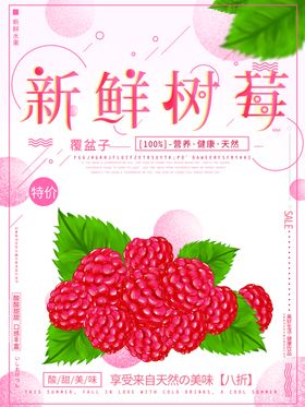 树莓