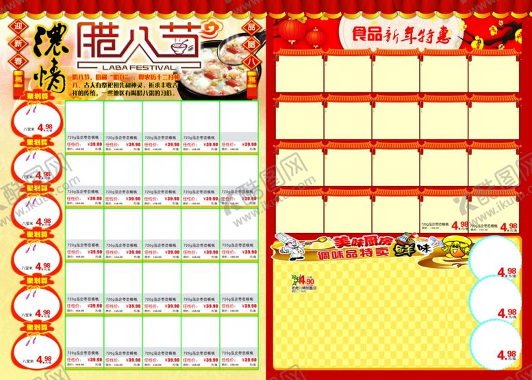 编号：27064207031630573033【酷图网】源文件下载-超市春节dm海报