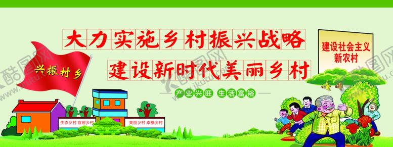 编号：60466209221856585965【酷图网】源文件下载-乡村振兴