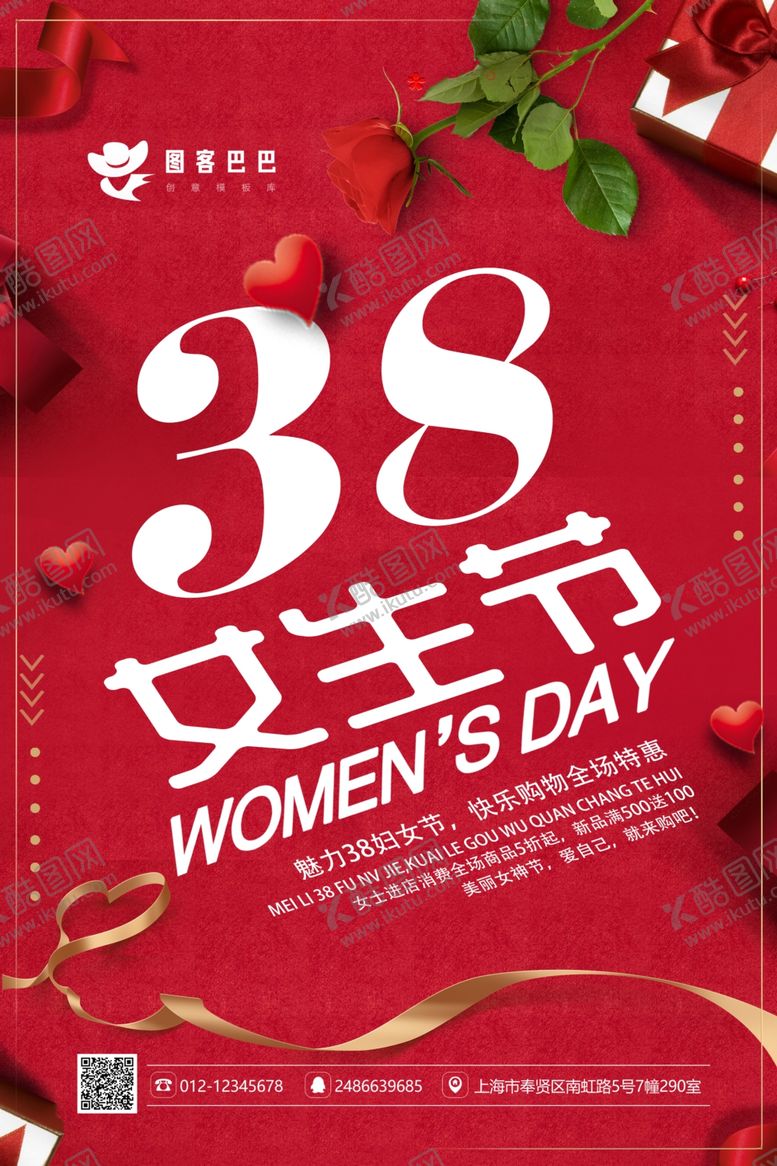 编号：69243609142047454971【酷图网】源文件下载-女神节