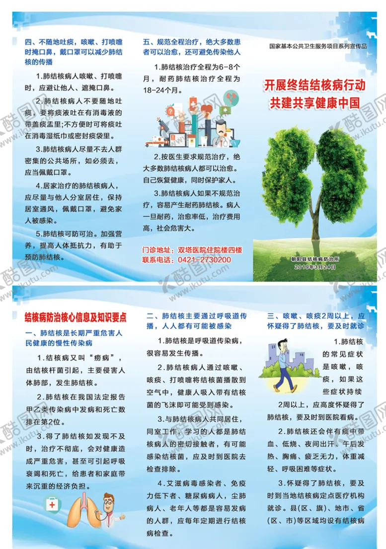 编号：34584003280853141945【酷图网】源文件下载-防治结核折页