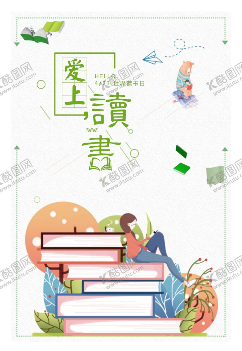 编号：31423610170930502814【酷图网】源文件下载-读书