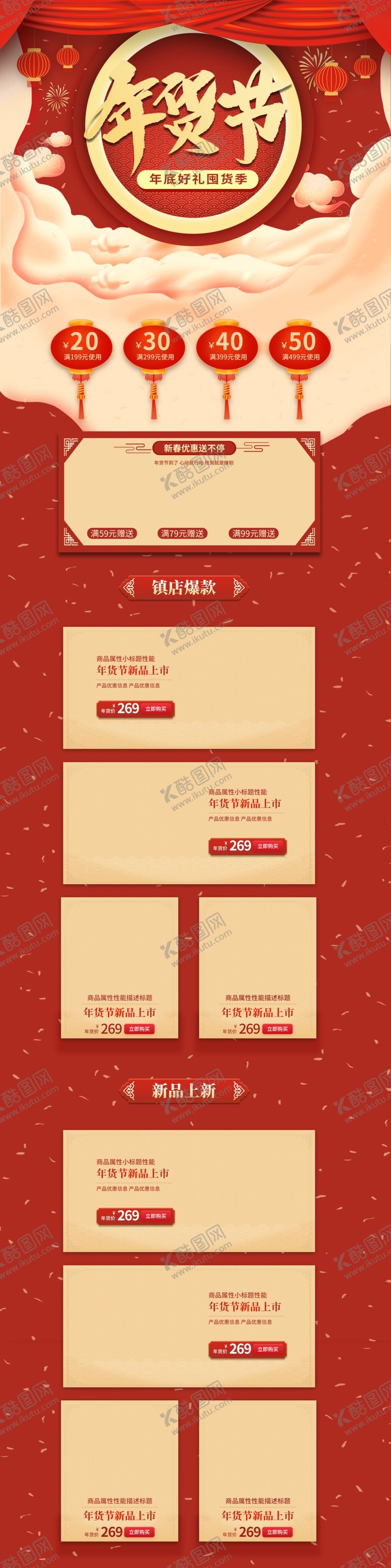 编号：31938507091554248755【酷图网】源文件下载-淘宝年货节