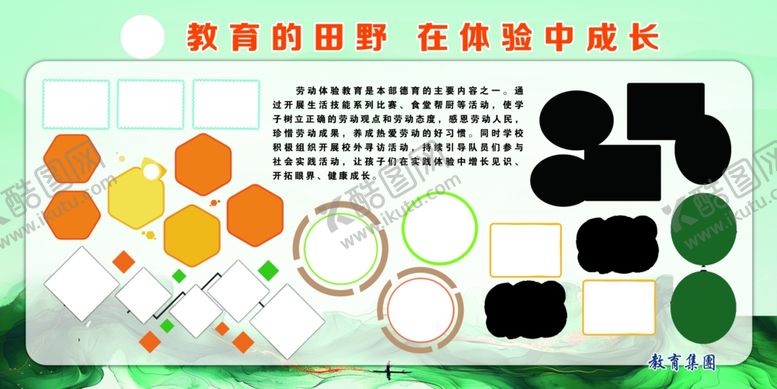 编号：91097604070151063083【酷图网】源文件下载-学校展板