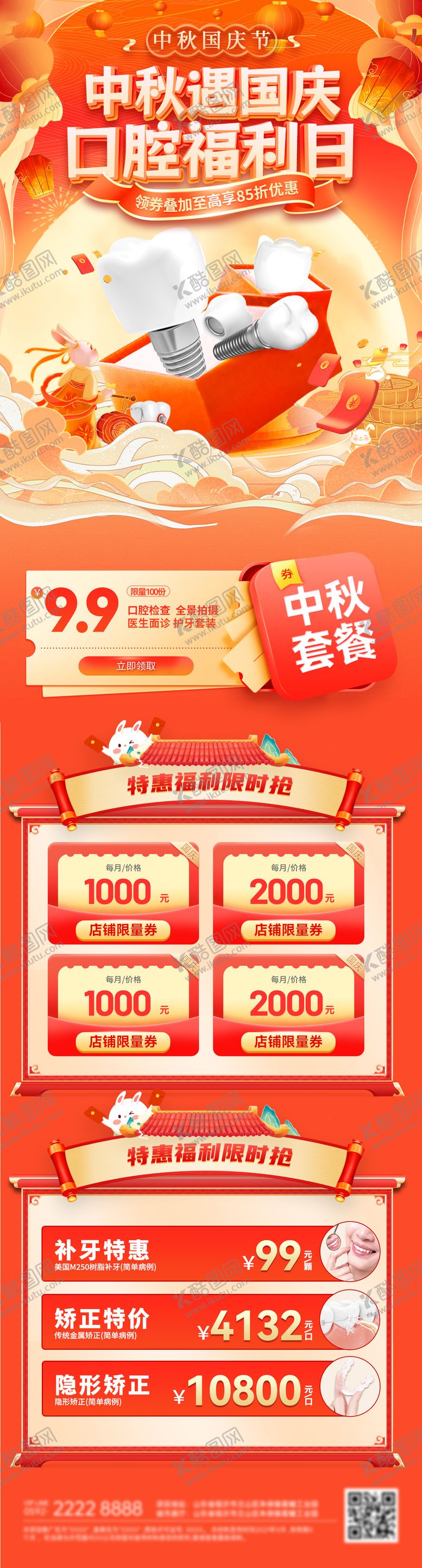 编号：61419609232241185157【酷图网】源文件下载-中秋节国庆节口腔牙齿福利日牙科医疗种