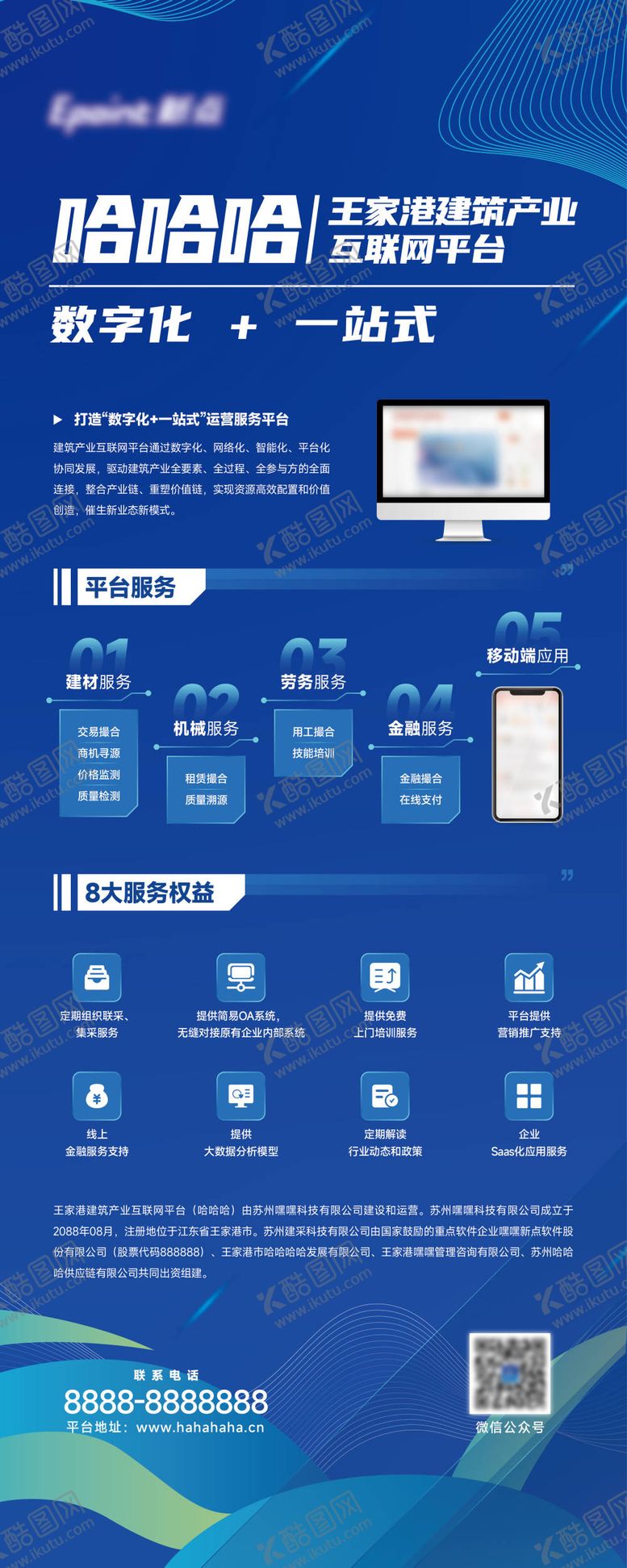 编号：15480012011046495262【酷图网】源文件下载-科技活动展架易拉宝