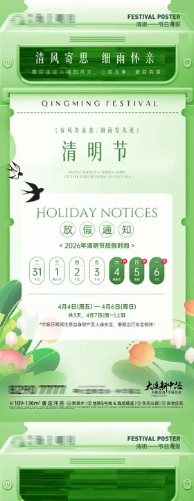 清明节放假通知海报