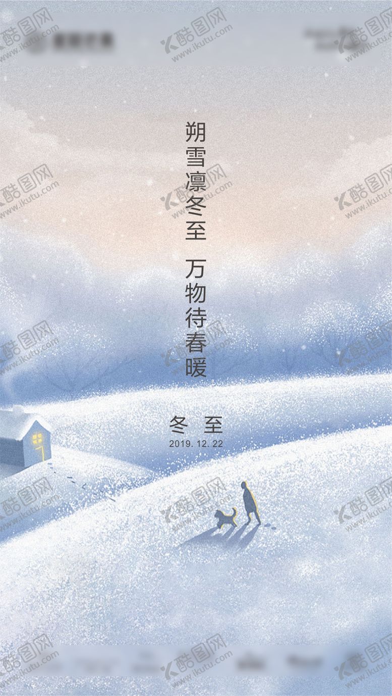 编号：48486709271636054949【酷图网】源文件下载-冬至
