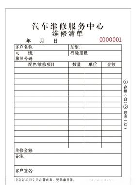 维修清单